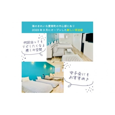 宿泊利用券 うみいろキャビン 3名 まで 素泊まり 60000円 愛媛県 愛南町