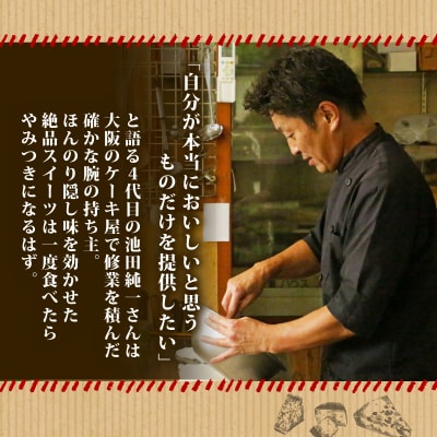 バタークリーム ロールケーキ スイーツ 老舗 愛媛県 愛南町 菓子工房IKEDA