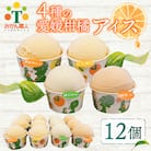 みかん職人が作った柑橘カップアイス4種 12個 (夢オレンジ・愛媛みかん・河内晩柑・しらぬい)