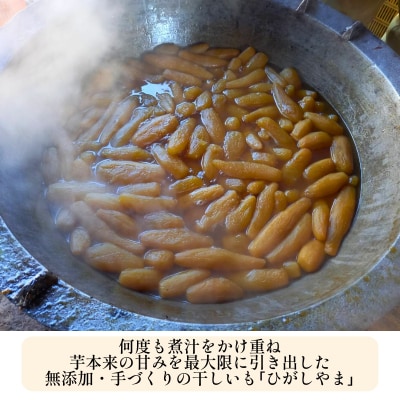 手づくり 熟成 紅はるか 干しいも 600g (300g×2) ひがしやま 愛南町 愛なんよ