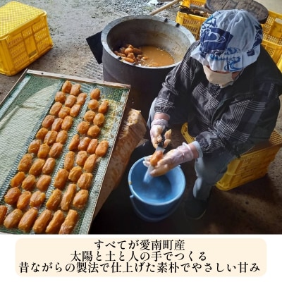 手づくり 熟成 紅はるか 干しいも 600g (300g×2) ひがしやま 愛南町 愛なんよ