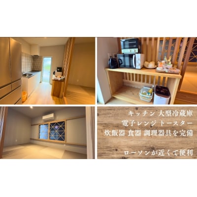 【9名様まで】愛媛県 愛南町 貸切宿 キノイロミニマル 宿泊利用券