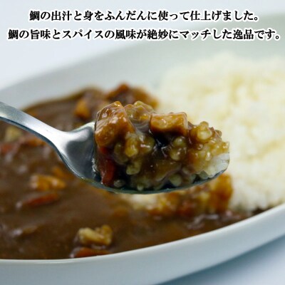 愛南 真鯛カレー 甘口1パック辛口1パックタイカツ3ピース  非常食 備蓄 惣菜 愛南サンフィッシュ