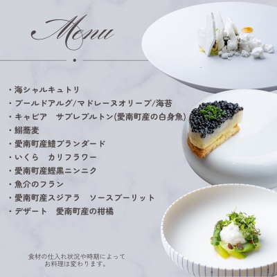 【 代官山 魚介熟成 フレンチ 】 サンプリシテ 「 愛南町 ランチ コース 」 食事券 2名様分