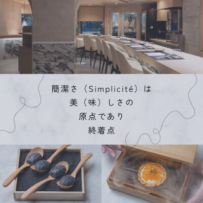 【 代官山 魚介熟成 フレンチ 】 サンプリシテ 「 愛南町 ランチ コース 」 食事券 1名様分