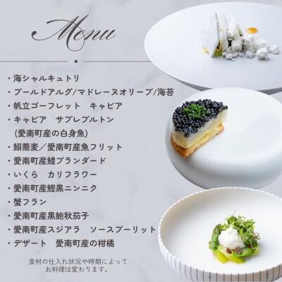 【 代官山 魚介熟成 フレンチ 】 サンプリシテ 「 愛南町 ディナー コース 」 食事券 2名様分