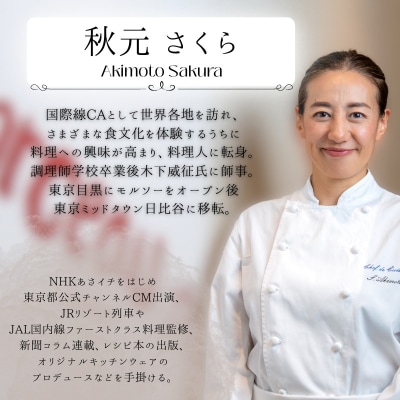 【東京ミッドタウン日比谷フレンチ】モルソー「愛南からの風 彩りのランチコース」食事券 1名様分