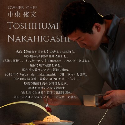 【京都東山 イタリアン】ristorante DONO「愛南町の恵み」 食事券 2名様分