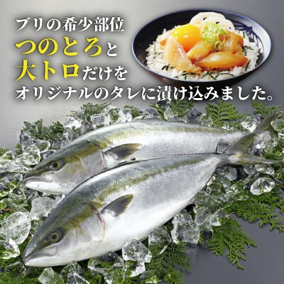 希少部位のみ ブリの漬け丼 100g×10p 有限会社ハマスイ