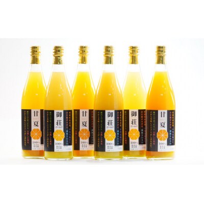 第一マルエムのストレートジュース 2種詰め合わせ 甘夏 御荘ゴールド(河内晩柑) 720ml×各3本