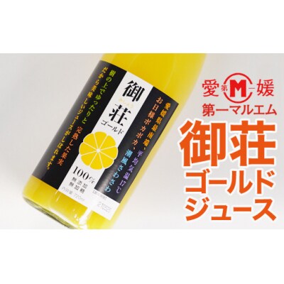 第一マルエムの御荘ゴールド(河内晩柑)ストレートジュース 720ml×6本 愛媛県 愛南町