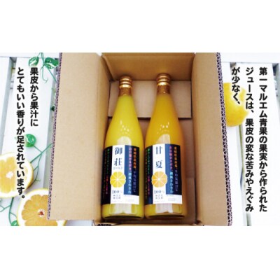 第一マルエムのストレートジュース 2種詰め合わせ 甘夏 御荘ゴールド(河内晩柑) 720ml×各1本