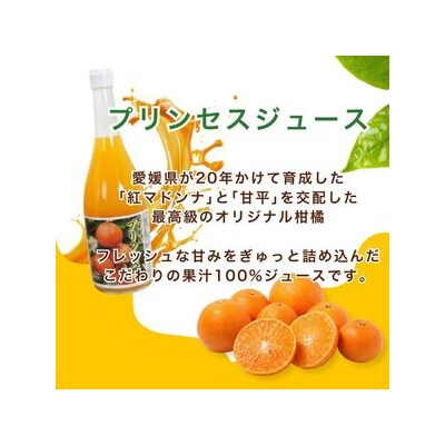 紅プリンセスジュース ストレート 720ml × 4本 中山農園