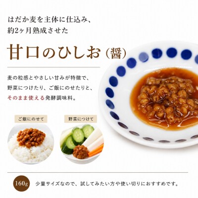 ひしお160g 4パック 愛媛県 愛南町 マルヤス味噌