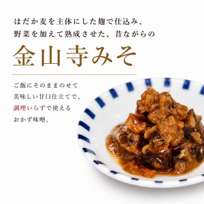 金山寺みそ160g 4パック 愛媛県 愛南町 マルヤス味噌