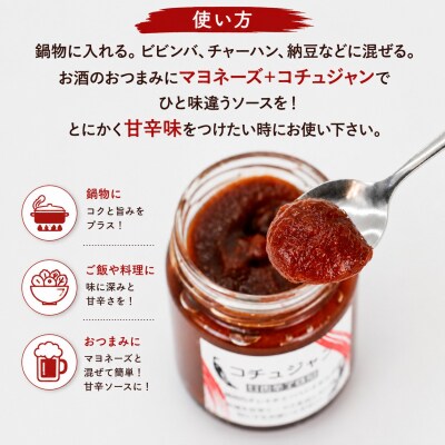 コチュジャン 200g 3パック 愛媛県 愛南町 マルヤス味噌