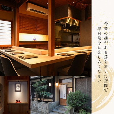 【本郷三丁目　日本料理】御料理 盈月「愛南町厳選コース」食事券2名様