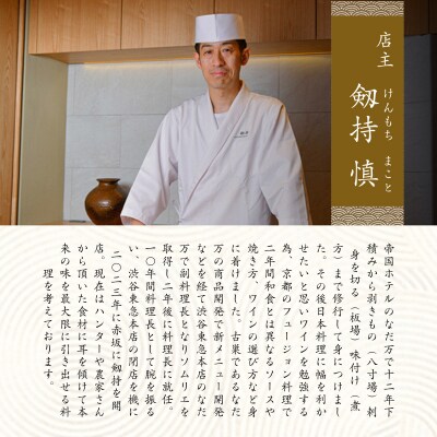 【浜松町　日本料理】鮨割烹 秀峰「愛南町特別コース」食事券1名様