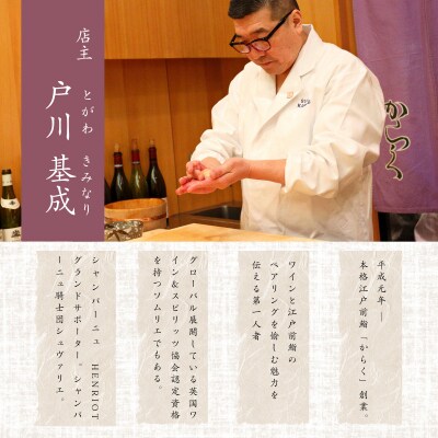 【銀座　寿司】鮨 からく「愛南町特別コース」食事券1名様