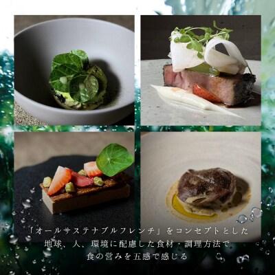 【永田町　フレンチ】Noeud.TOKYO「愛南町スペシャルコース」1名様