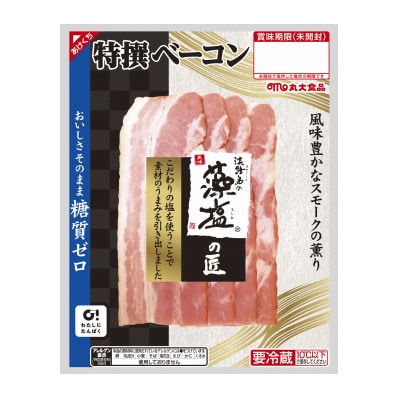 糖質ゼロ!藻塩の匠 特撰ベーコン 45g×30パック