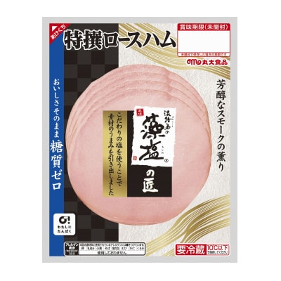 糖質ゼロ!藻塩の匠 特撰ロースハム 50g×30パック