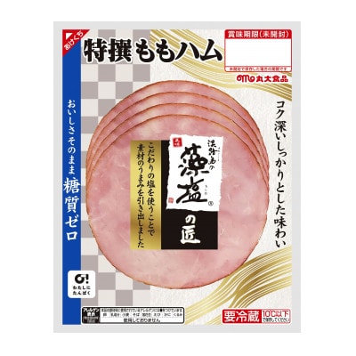 糖質ゼロ!藻塩の匠 特撰ももハム 50g×30パック