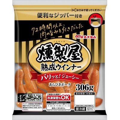 パリッとジューシー!燻製屋熟成あらびきポークウインナー306g×10袋