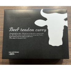 糖質1.3g ごろっとお肉が入った国産牛すじカレー 180g×4個