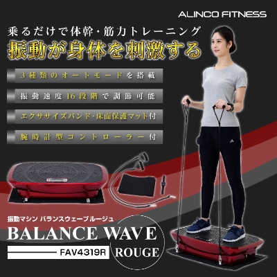 バランスウェーブ ルージュ/FAV4319R
