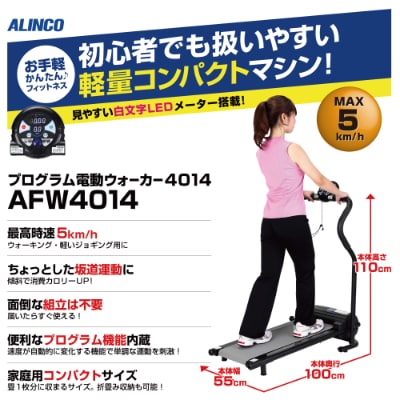 プログラム電動ウォーカー4014/AFW4014