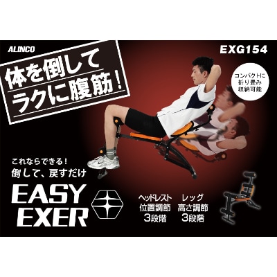 腹筋マシン　EASY EXER 体を倒してラクに腹筋