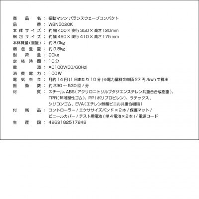 【訳あり在庫処分】振動マシン バランスウェーブ コンパクト/WBN5020K