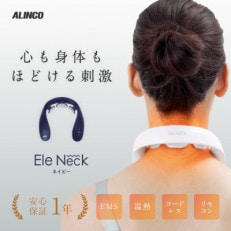 Ele Neck エレネック ネイビー/MCB010N