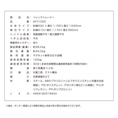 トレックトレーナー1000/AFC1000