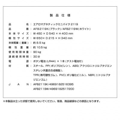 takashi様専用】アルインコ エアロマグネティック ミニバイク 2119