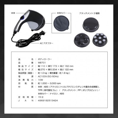 ボディローラー/WB701