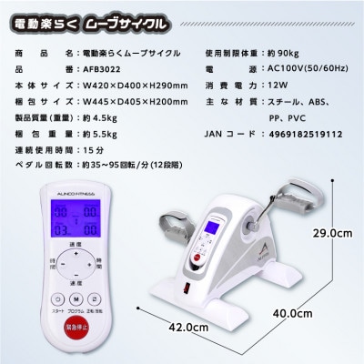 電動楽ラクムーブサイクル/AFB3022