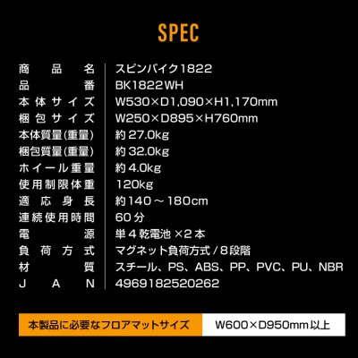 スピンバイク1822 ホワイト/BK1822WH