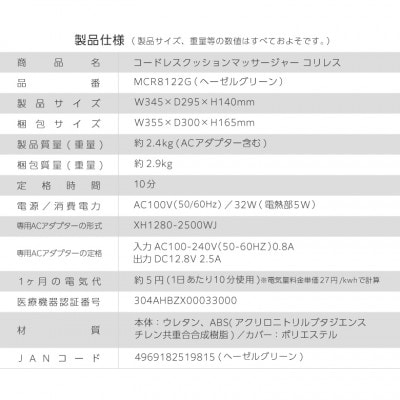 コードレスクッションマッサージャーコリレス ヘーゼルグリーン/MCR8122G