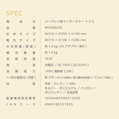 コードレス首マッサージャー トリコ/MCR8023C