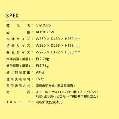 サイクルン/AFB2023W