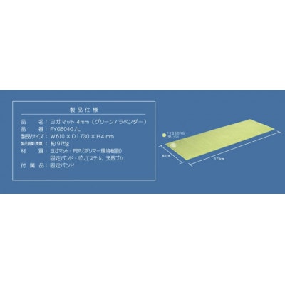 ヨガマット 4mm グリーン/FYG504G