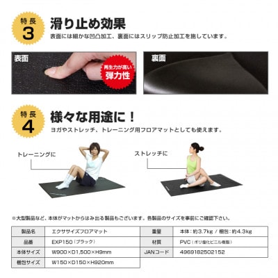 エクササイズフロアマット/EXP150