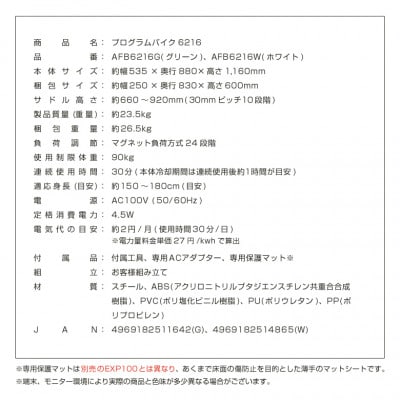 プログラムバイク6216 ホワイト/AFB6216W