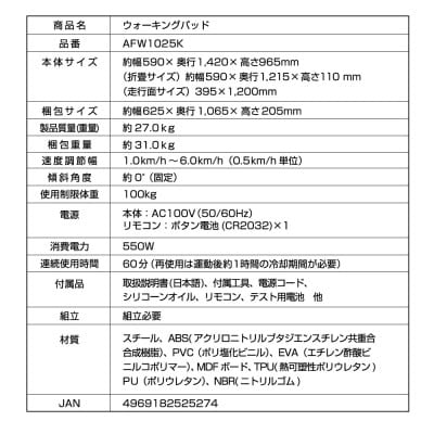 ウォーキングパッド/AFW1025K