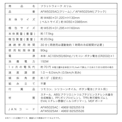 フラットウォーク スリム ブラック/AFW5025AK