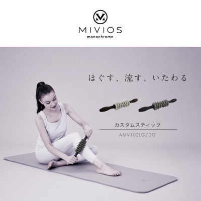 カスタムスティック ダークグレー/AMV102DG