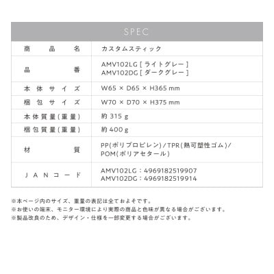 カスタムスティック ダークグレー/AMV102DG
