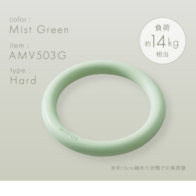 エクササイズリング ハード ミストグリーン/AMV503G